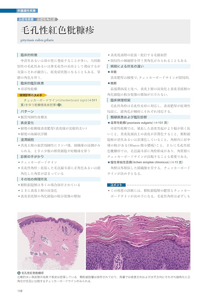 皮膚病理診断リファレンス 皮膚病理診断リファレンス | 書籍詳細 | 書籍 | 医学書院